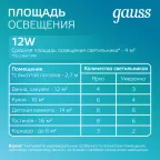 Светильник светодиодный встраиваемый квадратный с декоративным стеклом 12W 4000K 1/40 | 948111212 | Gauss