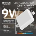 Встраиваемый светильник Frameless квадрат 9W 4000K 1/60 | 968511209 | Gauss