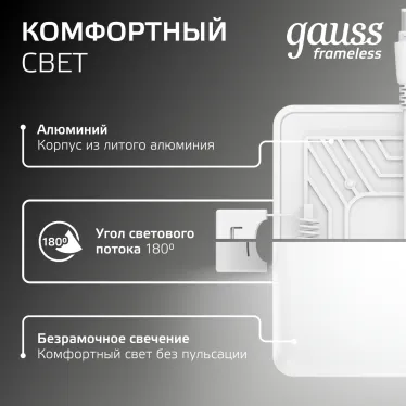 Встраиваемый светильник Frameless квадрат 9W 4000K 1/60 | 968511209 | Gauss