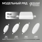 Встраиваемый светильник Frameless квадрат 9W 4000K 1/60 | 968511209 | Gauss