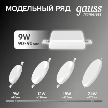 Встраиваемый светильник Frameless квадрат 9W 4000K 1/60 | 968511209 | Gauss