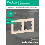 Рамка двухпостовая ATLASDESIGN универсальная бежевый