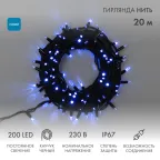 Гирлянда модульная  "Дюраплей LED"  20м  200 LED  черный каучук Синий | 315-153 | NEON-NIGHT