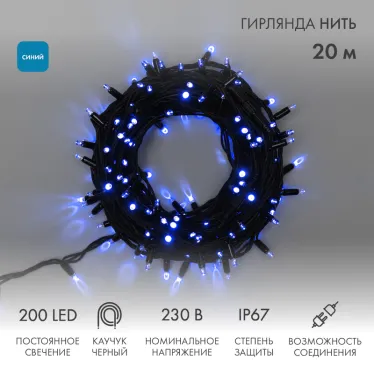 Гирлянда модульная  "Дюраплей LED"  20м  200 LED  черный каучук Синий | 315-153 | NEON-NIGHT