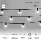 Готовый набор: "Евро Belt Light" 2 жилы шаг 40 см, Белые LED лампы 45мм (6 LED) | 331-345 | NEON-NIGHT