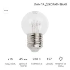 Лампа шар e27 6 LED  Ø45мм - белая, прозрачная колба, эффект лампы накаливания | 405-125 | NEON-NIGHT