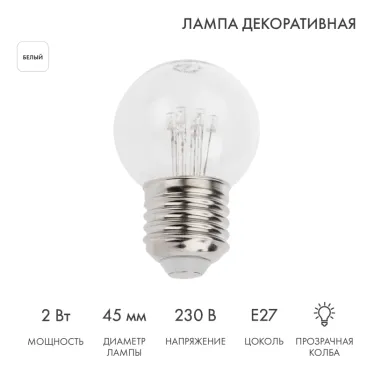 Лампа шар e27 6 LED  Ø45мм - белая, прозрачная колба, эффект лампы накаливания | 405-125 | NEON-NIGHT