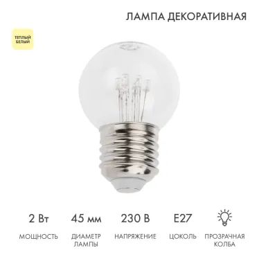 Лампа шар e27 6 LED  Ø45мм - ТЕПЛЫЙ БЕЛЫЙ, прозрачная колба, эффект лампы накаливания | 405-126 | NEON-NIGHT