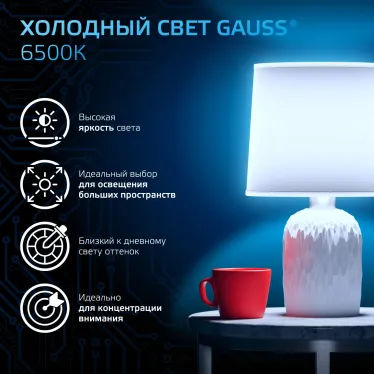 Лампа светодиодная LED 9 Вт 830 лм 6500К софит MR16 холодный GU10 AC 220В Black Gauss