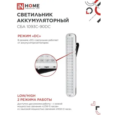 Светильник светодиодный аварийный СБА 1093С-90DC 90LED Li-ion DC | 4690612032078 | IN HOME