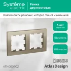 Рамка двухпостовая ATLASDESIGN универсальная шампань