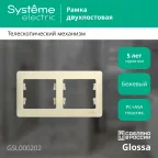 GLOSSA Рамка горизонтальная 2 поста бежевая