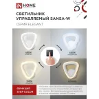 Светильник светодиодный бра ELEGANT SANSA-W 15Вт 230В 3000-6500K 1050Лм 600х85мм | 4690612035307 | IN HOME