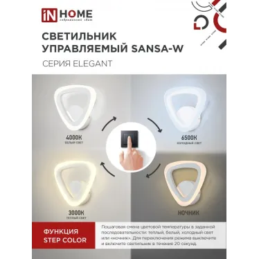 Светильник светодиодный бра ELEGANT SANSA-W 15Вт 230В 3000-6500K 1050Лм 600х85мм | 4690612035307 | IN HOME