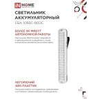 Светильник светодиодный аварийный СБА 1093С-90DC 90LED Li-ion DC | 4690612032078 | IN HOME