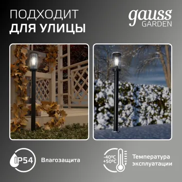 Светильник садово-парковый Vega столб 10.5*80cm, 170-240V / 50Hz, 1xE27, Max.60W, IP54 | GD024 | Gauss