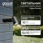 Светильник садово-парковый Sonata настенный архитектурный, 1xGU10, 142x155x70mm, 170-240V / 50Hz, Max.35W, IP54 | GD151 | Gauss