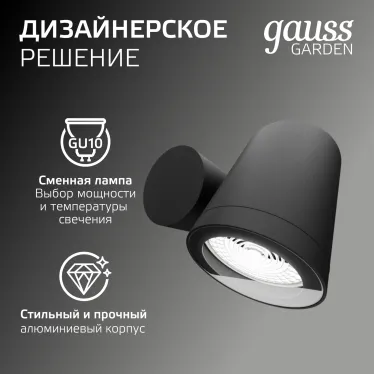 Светильник садово-парковый Sonata настенный архитектурный, 1xGU10, 142x155x70mm, 170-240V / 50Hz, Max.35W, IP54 | GD151 | Gauss