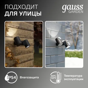 Светильник садово-парковый Sonata настенный архитектурный, 2xGU10, 221x155x70mm, 170-240V / 50Hz, 2xMax.35W, IP54 | GD152 | Gauss