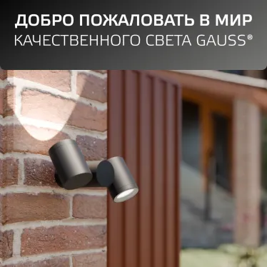 Светильник садово-парковый Sonata настенный архитектурный, 2xGU10, 221x155x70mm, 170-240V / 50Hz, 2xMax.35W, IP54 | GD152 | Gauss