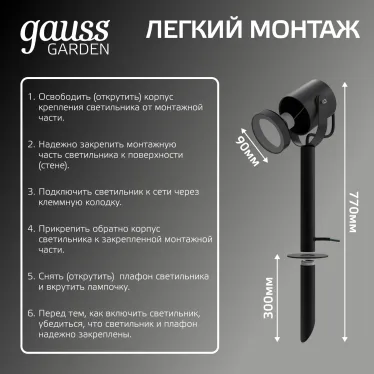 Светильник садово-парковый Gauss Sonata ландшафтный грунтовой, 1xGU10, 90x70x470mm, 170-240V / 50Hz, Max.35W IP54, 1/8  | GD155 |  Gauss