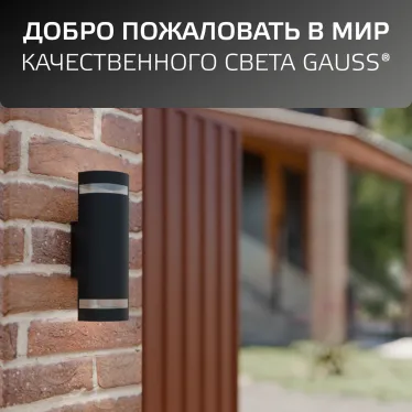 Светильник садово-парковый Enigma настенный архитектурный, 2xGU10, 100*105*300mm, 170-240V / 50Hz, 2xMax.50W, IP54 | GD162 | Gauss