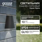 Светильник садово-парковый Sigma настенный архитектурный, GU10, 125*88*156mm, 170-240V / 50Hz, 1xMax.35W, IP54 | GD163 | Gauss