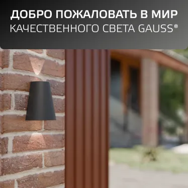 Светильник садово-парковый Sigma настенный архитектурный, 2xGU10, 125*88*156mm, 170-240V / 50Hz, 2xMax.35W, IP54 | GD164 | Gauss