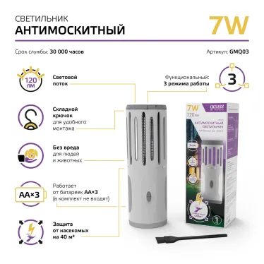 Антимоскитный светильник Mosquito, 7Вт, 3AA, 1/40 | GMQ03 | Gauss