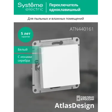 Переключатель одноклавишный ATLASDESIGN AQUA IP44 схема 6 10АХ механизм белый