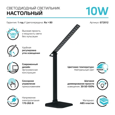 Светильник настольный GTL201 10W 580lm 4000K 170-265V черный диммируемый LED 1/10/40 | GT2012 | Gauss