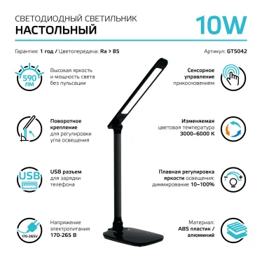 Светильник настольный Qplus GTL504 10W 590lm 3000-6000K 170-265V черный диммируемый USB LED 1/8/16 | GT5042 | Gauss