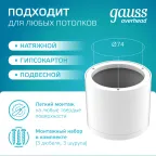 Светильник светодиодный декоративный бытовой с рассеивателем HD024 10W (белый) 4100K 88х75мм | HD024 | Gauss