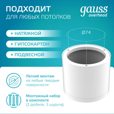 Светильник светодиодный декоративный бытовой с рассеивателем HD024 10W (белый) 4100K 88х75мм | HD024 | Gauss