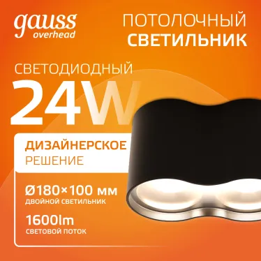 Светильник светодиодный накладной HD033 24W (черный/черный) 3000K 180x100*100мм | HD033 | Gauss