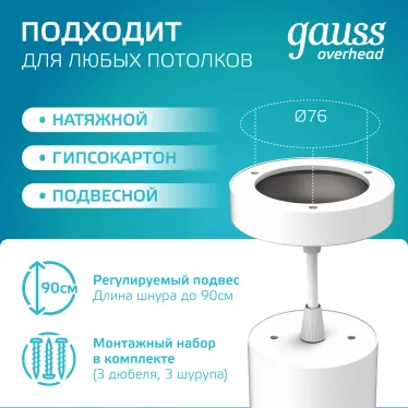 Светильник светодиодный накладной/подвесной HD036 12W (белый/белый) 4100K 79*200мм 1/10 | HD036 | Gauss