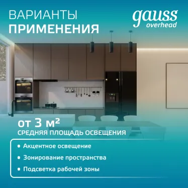 Светильник светодиодный накладной/подвесной HD036 12W (белый/белый) 4100K 79*200мм 1/10 | HD036 | Gauss