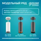 Светильник светодиодный накладной/подвесной HD036 12W (белый/белый) 4100K 79*200мм 1/10 | HD036 | Gauss