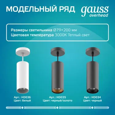 Светильник светодиодный накладной/подвесной HD036 12W (белый/белый) 4100K 79*200мм 1/10 | HD036 | Gauss