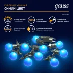 Гирлянда светодиодная "Белт Лайт" серия Holiday, 10 ламп, 7,7 м, IP44, синий, 1/6 | HL063 | Gauss