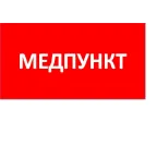 Пиктограмма (пластина) ППБ 0002 Медпункт (130x260) URAN/ANTARES | 2501003160 | Световые Технологии