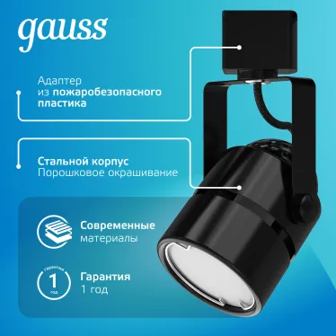 Светильник светодиодный трековый цилиндр GU10 220V IP20 60*145мм черный однофазный | TR011 | Gauss