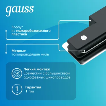 Адаптер питания для подключения светильников к трековой системе к сети черный | TR113 | Gauss