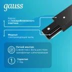 Коннектор для трековых шинопроводов гибкий (I) черный | TR117 | Gauss