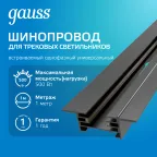Шинопровод осветительный встраиваемый 1м черный (с адаптером питания и заглушкой) | TR129 | Gauss