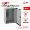 Корпус металлический ЩМП-2-0 76 У2 IP54 (500х400х220) (21)