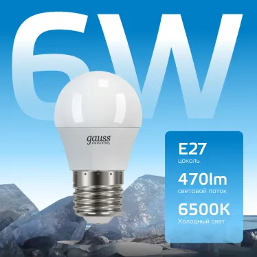 Лампа светодиодная LED 6 Вт 470 лм 6500К шар P45 холодный E27 AC 220В Elementary Gauss