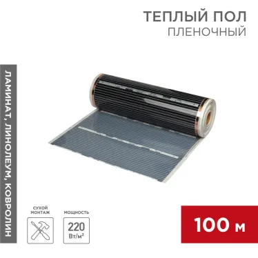 Пленочный теплый пол RXM 308 220Вт/м2, ширина 80 см, толщина (0,338), REXANT