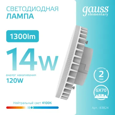 Лампа светодиодная LED 14 Вт 1300 лм 4100К таблетка нейтральный GX70 AC 220В Elementary Gauss