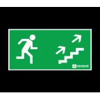 Наклейка ''Эвакуационный выход по лестнице направо вверх'' (330х120)